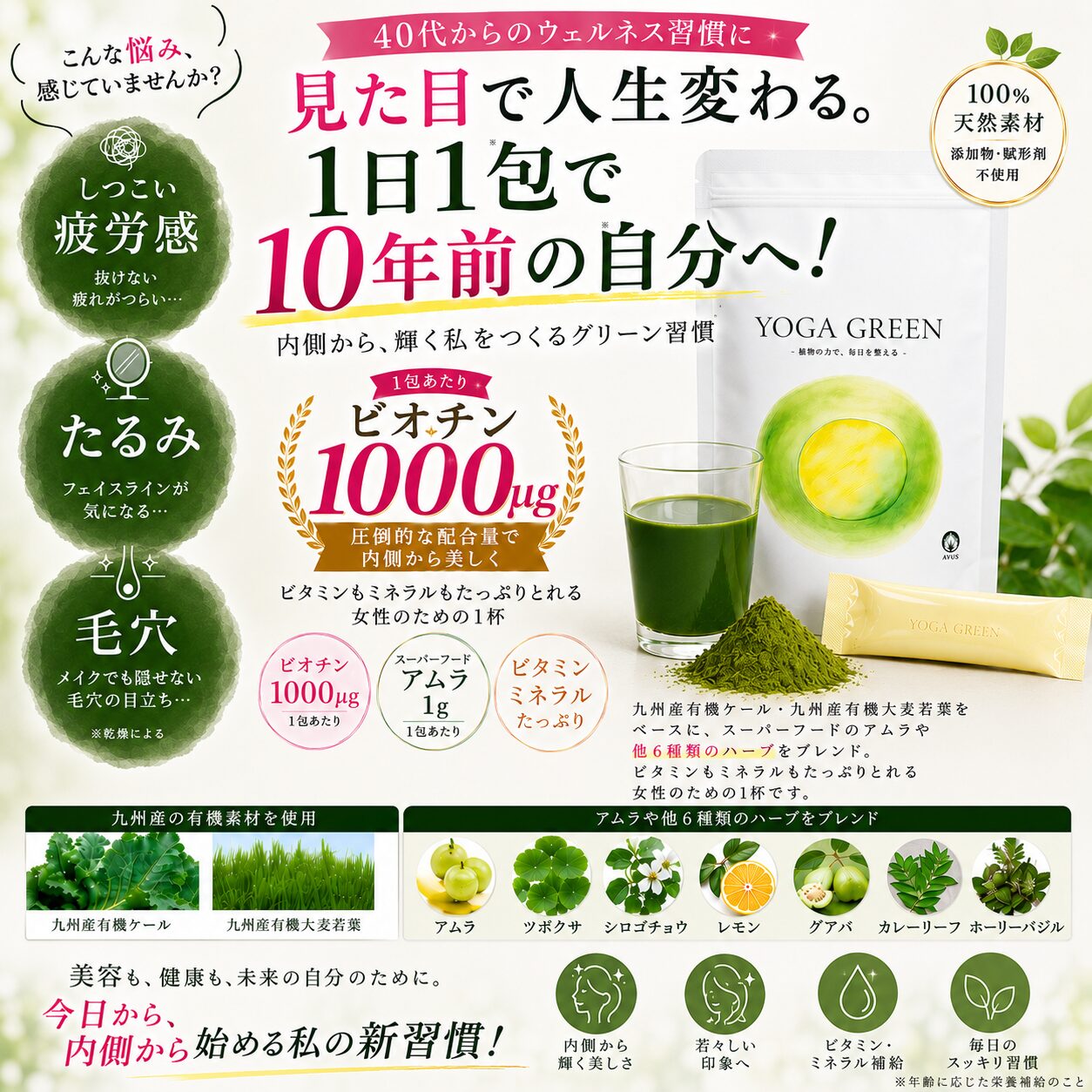 YOGA GREEN-ヨガグリーン-1日1包で美肌・美髪を徹底サポート!お悩み例【疲労感・たるみ・毛穴の開き・シワ・髪質・抜け毛・切れ毛】