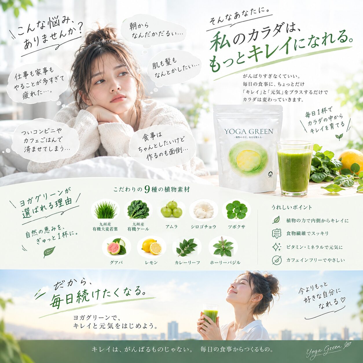 YOGA GREEN-ヨガグリーン-1日1包で肌と髪を徹底サポート!ファンデのノリが悪い、疲れて見える、毛穴が目立つ、髪がボサボサ、老けた気がする・・・。